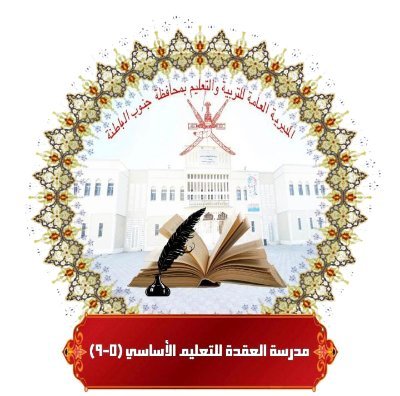 مدير المدرسة الأستاذ سلطان الشبيبي                             

المنسق الإعلامي الأستاذ أحمد المجيني