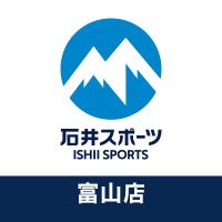 石井スポーツ 富山店 (@ishii_toyama) 's Twitter Profile Photo 石井スポーツ 富山店 (@ishii_toyama) 's Twitter Profile Photo