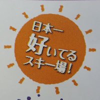 三ノ倉スキー場(@aquagerende) 's Twitter Profile Photo