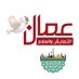عُمان التعايش والسلام (@om_peace1) Twitter profile photo عُمان التعايش والسلام (@om_peace1) Twitter profile photo