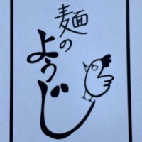 麺のようじ3rd (@menno_yoji3rd) 's Twitter Profile