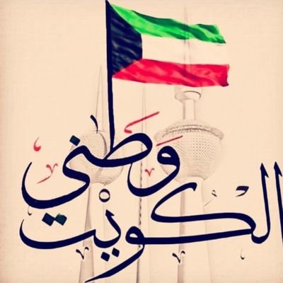 Kuwait is home