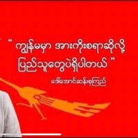 Linn Thu Lwin (@linnthulwin) 's Twitter Profile