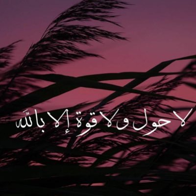 طوّقني يا الله بلطفك الخفي و الأمان الذي يزرع اليقين في قلبي ♡♡