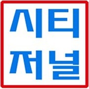 깊이가 있는 뉴스 시티저널 공식 트위터 입니다. 인터넷 사이트 http://t.co/zRGtiJSbJ2 이나 모바일 http://t.co/yfKuRskrmd에 오시면 더욱 많은 소식을 보실수 있습니다.