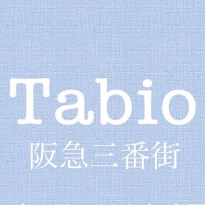 Tabio阪急三番街店 ⌚︎10:00〜21:00 ☎︎0663752148         Instagram:tabio_3bg 🚉阪急梅田駅茶屋町口のそば🚉