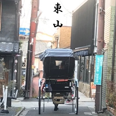 2021年2月1日に設立50周年を迎えた、京都市東山青少年活動センターで開催するダンス企画『ふりむいて東山』のアカウントです。 世代をこえて、ダンスでよせて、様々なダンスとじっくり向き合い共にみがきあげていく12日間。『東山ダンスフェスティバル』から20年の時を経て、未知なるダンスがはじまります！