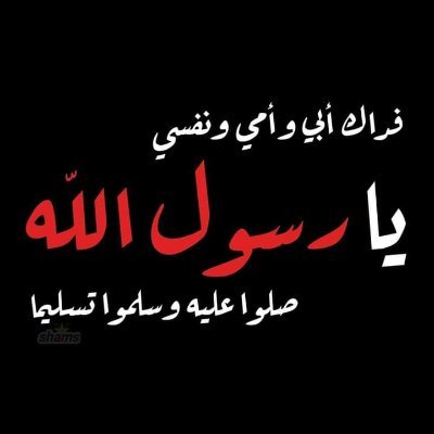 الحمدالله وكفى بالله وكيلا