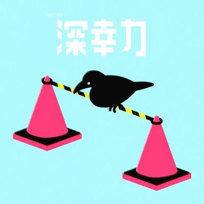 カレイドスコープ(深ちゃん)さんのプロフィール画像