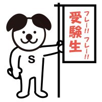 首都圏模試センター 学校・入試情報 (@syutomosi_sc) 's Twitter Profile Photo 首都圏模試センター 学校・入試情報 (@syutomosi_sc) 's Twitter Profile Photo