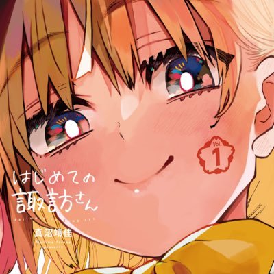 はじめての諏訪さんっていうラブコメを連載していたよ。ゆる〜く連載準備中
FAN BOX https://t.co/aU4t0GVSFd 
skeb https://t.co/Jf75vSIGCH