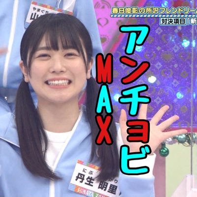 アンチョビMAX