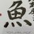 野菜屋さんのアイコン