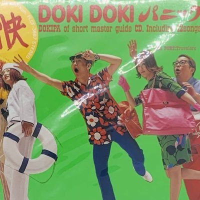 2025年注目のバンド✨ https://t.co/rU2JL5PcdN 「DOKIDOKIパニック」のアカウントです。全曲レコチョク好評配信中 https://t.co/lja4SHAMtl