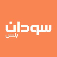Sudan Plus سودان بلس (@sudanplusnews) 's Twitter Profile Photo Sudan Plus سودان بلس (@sudanplusnews) 's Twitter Profile Photo