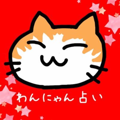 スピリチュアルに目覚め鑑定歴25年‥。時代の流れに乗りSNSを始めました🐶ペット占い、恋愛、仕事、人間関係、etc...😸霊視＋カードを使い、分かりやすく鑑定します🔮お問い合わせはﾒｯｾｰｼﾞor LINEからお願いします。LINE⇒ https://t.co/yZkAo5Q4R1