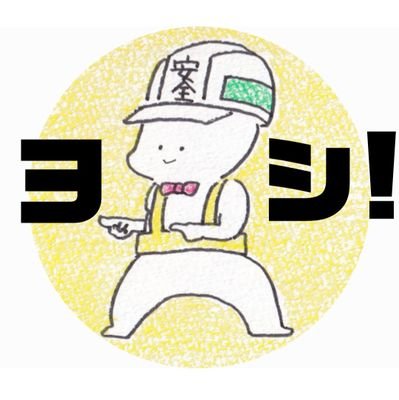 CivilEngineer_t's profile picture. 公共土木工事の監督員だったりじゃなかったり/座右の銘は法令遵守、すきな言葉は特例値とただし書き/技術士の確率問題を樹形図で乗り切った女/【土木用語】は専門書、知恵袋等のQ＆Aサイト、各専門業者のWebページからのつまみ食いをとりまとめたもの/基本的に頭が混乱する用語をtweet/記述に誤りがある可能性は大🙇