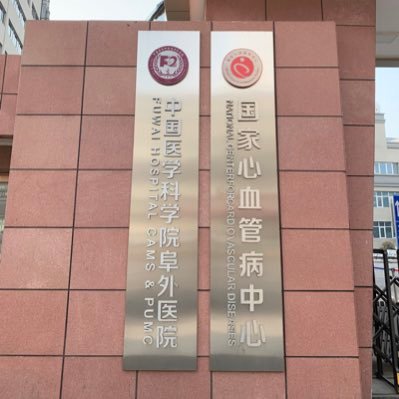 CardiologistH's profile picture. Cardiology Physician, Fuwai Hospital, National Center for Cardiovascular Diseases, Chinese Academy of Medical Sciences and Peking Union Medical College, China