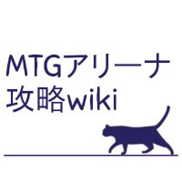 MTGアリーナ攻略wiki (@mtgarenawiki) 's Twitter Profile