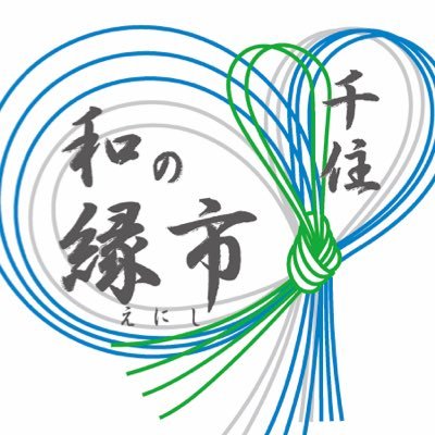 北千住駅東口より徒歩3分の古民家カフェ「rojicoya」で「千住 和の縁市」（センジュワノエニシ）着物、和小物ハンドメイドイベントのアカウント/23.10.8第3回開催/ イベント情報はこちらのアカウントから発信します #千住和の縁市 ハッシュタグをぜひご利用下さい 主催:@rainyday_acc