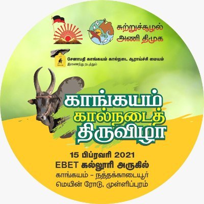 Senaapathy Kangayam Cattle Research Foundation is a In Situ Conservation and breeding centre based in Kuttappalayam,Kangayam Taluk Tiruppur,Tamilnadu -638108.
