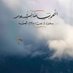 لومي السعادة (@cyyfkg3rmn1r6wa) Twitter profile photo لومي السعادة (@cyyfkg3rmn1r6wa) Twitter profile photo