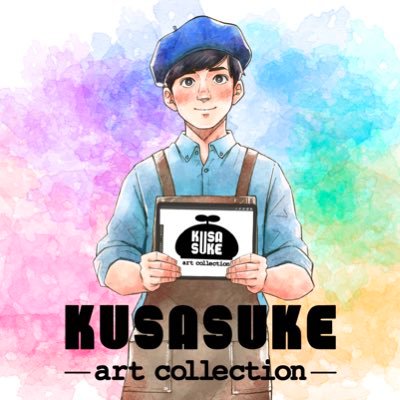 くさすけ/KUSASUKE art collectionさんのプロフィール画像