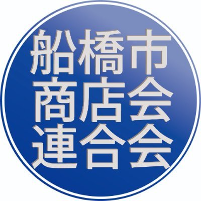 「来て・見て・買って！あきない掲示板」を開設しました！
https://t.co/Zvv3eGQaBh