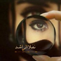 Nafla_Alrashed✍️ (@alsamtanwane28) 's Twitter Profile Photo
