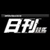 日刊競馬【公式】 (@nikkankeiba) Twitter profile photo 日刊競馬【公式】 (@nikkankeiba) Twitter profile photo