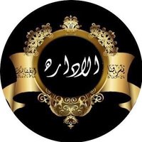 حساب إدارة الرحاب 16(@rhabaldwh__16) 's Twitter Profile Photo