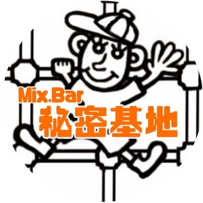 2019.3.1 神戸三宮でグランドオープン!! 性別や年齢関係なく誰もが時を忘れて無邪気に遊べる Mix Bar 『大人のナイトアトラクションパーク 秘密基地』です。基本営業時間:20:00~Night / 不定休 / Supported by. Tomo☆plus
