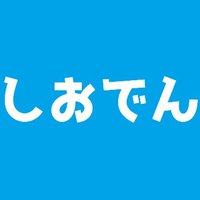 株式会社塩田電気設備 (@shioden_okazaki) Twitter profile photo
