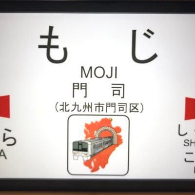 もじ鉄ふーみん 門司港発長崎行きの特急かもめ5号の最終列車を見送ってからおよそ15年 まさか門司港 博多間にかもめの愛称が復活するとは もじ鉄ふーみん 門司港発長崎行きの特急かもめ5号の最終列車を見送ってからおよそ15年 まさか門司港 博多間にかもめの愛称が復活するとは