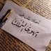 ﮼مجموعة ﮼إنسان (@a___s__7) Twitter profile photo ﮼مجموعة ﮼إنسان (@a___s__7) Twitter profile photo