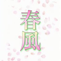 春風2025アトリエ公演 「どないやねん」 (@harukaze_1969) 's Twitter Profile Photo 春風2025アトリエ公演 「どないやねん」 (@harukaze_1969) 's Twitter Profile Photo