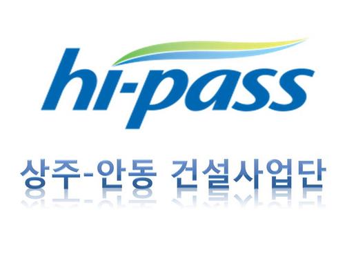 동서 6축의 완성! 명품, Green, Clean 고속도로 건설!
한국도로공사 상주~안동 건설사업단입니다.