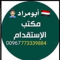مكتب استقدام اليمن (@laborgulf) 's Twitter Profile