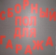 Модульные Полы для Цеха, Автосервиса, Гаража, Тренажерного зала!!!
