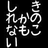なば蔵さんのプロフィール画像