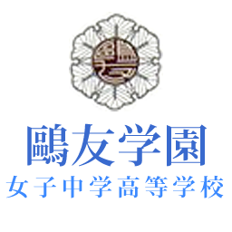 鷗友学園の公式Xです。公式ホームページ、さらに徒然草を拾遺する情報を発信します。他へのフォローやリツイートは原則としてしませんので、ご承知下さい。