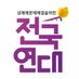 성매매문제해결을위한전국연대 (@jkyd2004) Twitter profile photo 성매매문제해결을위한전국연대 (@jkyd2004) Twitter profile photo
