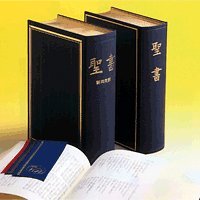 日本聖書協会　募金部