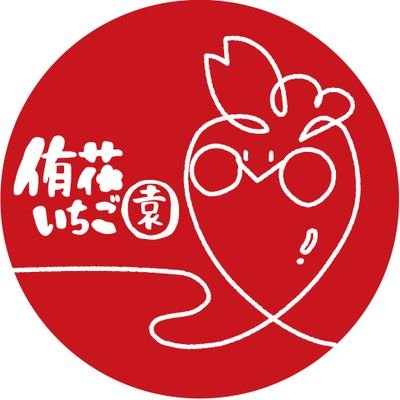 おいしいイチゴをつくりたい└(　･´ｰ･｀)┘
令和元年にイチゴ農家はじめました🍓
侑花いちご園🍓松江市玉湯町♨#松江いちご　Instagram→yuka_ichigoen
↓公式LINE↓