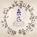 @NeverForgetTIBET (@nvrforgettibet) Twitter profile photo @NeverForgetTIBET (@nvrforgettibet) Twitter profile photo