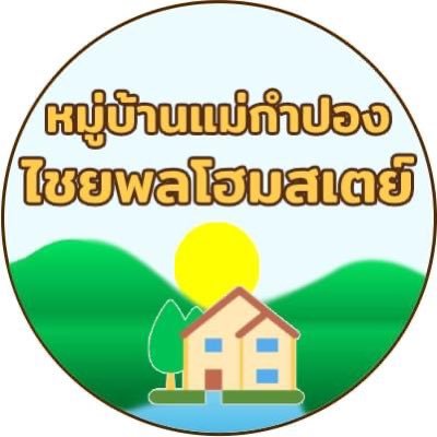 บ้านพักบรรยากาศติดน้ำ เงียบสงบ