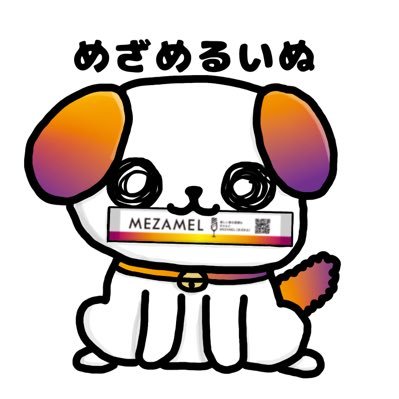 二日酔いの救世犬めざめるいぬでしゅ🐶✨レモン100個分のビタミンC🍋＋しじみ100個分のアミノ酸🌟を配合した新発売のサプリメント【 #MEZAMEL 】楽しい夜🍷の翌日もスッキリした朝を迎えたい皆さん♬︎ぜひ飲んでみてね🐶✨↓ご購入はコチラ