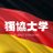 獨協大学ドイツ研究会のアイコン