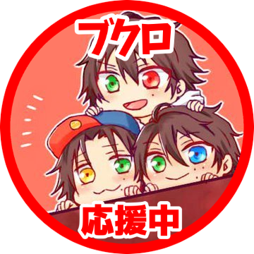 ツイプロ(地雷記載有)必読→ https://t.co/7kwCkrqvdU   
入村してきたまる
🎤🏀🔪等25↑山奥住まいのひよこ。オフクロ🗻兄弟モンペ。ワンダース派。アイコン、ヘッダーは鴨ちゃん。B解→ブロック
多忙低浮上気味