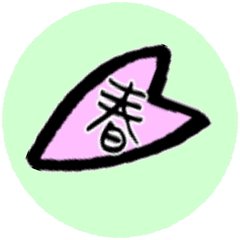 harunanoni000's profile picture. 春といえば｢春なのに…」芝居公演です(^^)